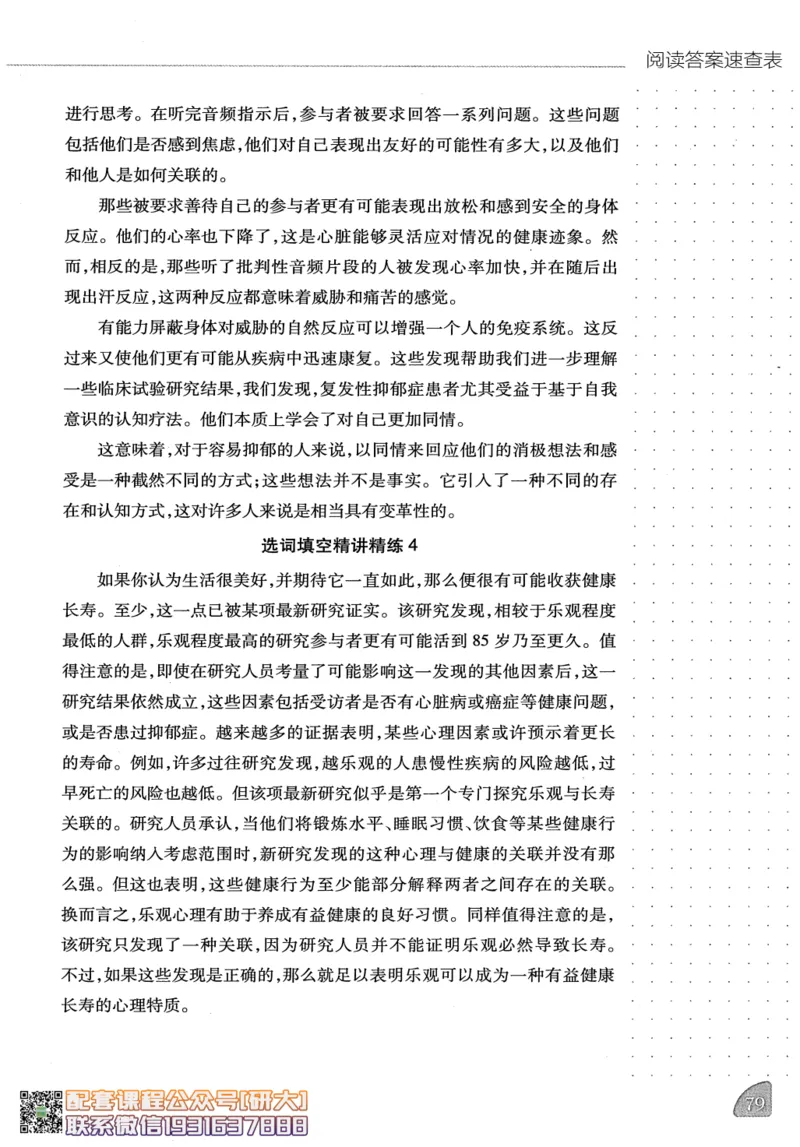 26英语六级-阅读讲义--橙啦_2026年6月其他机构_06.2026六级英语26年06月_09.2026六级英语橙啦老师_00.书籍扫描