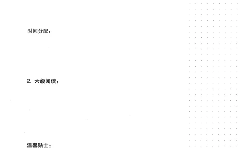 26英语六级-阅读讲义--橙啦_2026年6月其他机构_06.2026六级英语26年06月_09.2026六级英语橙啦老师_00.书籍扫描