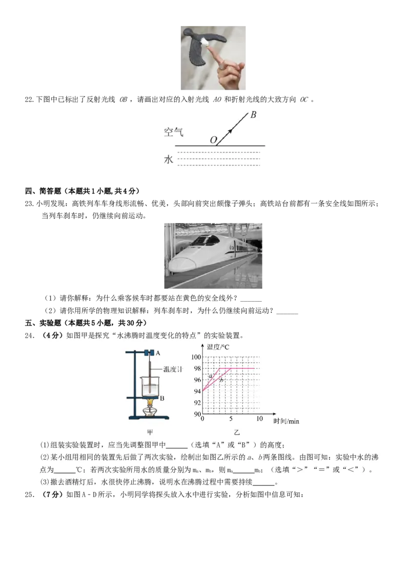2024年中考物理押题预测卷02（福建卷）（考试版）A4_8、物理总复习_2024中考模拟题物理_押题预测_2024年中考押题预测卷02（福建卷）-物理（含考试版、全解全析、参考答案、答题卡）
