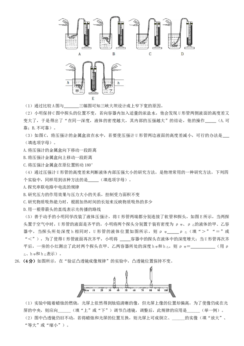 2024年中考物理押题预测卷02（福建卷）（考试版）A4_8、物理总复习_2024中考模拟题物理_押题预测_2024年中考押题预测卷02（福建卷）-物理（含考试版、全解全析、参考答案、答题卡）