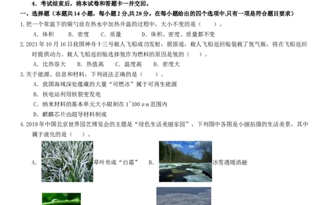 2024年中考物理押题预测卷02（福建卷）（考试版）A4_8、物理总复习_2024中考模拟题物理_押题预测_2024年中考押题预测卷02（福建卷）-物理（含考试版、全解全析、参考答案、答题卡）