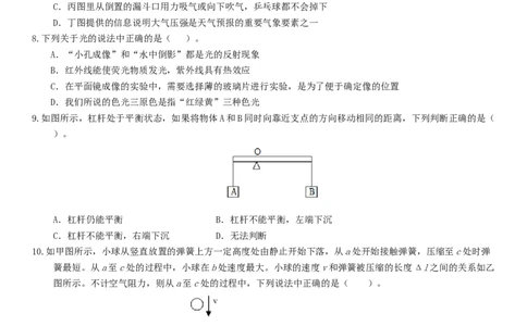 2024年中考物理押题预测卷02（福建卷）（考试版）A4_8、物理总复习_2024中考模拟题物理_押题预测_2024年中考押题预测卷02（福建卷）-物理（含考试版、全解全析、参考答案、答题卡）