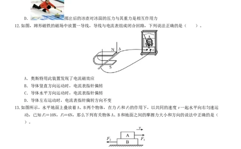 2024年中考物理押题预测卷02（福建卷）（考试版）A4_8、物理总复习_2024中考模拟题物理_押题预测_2024年中考押题预测卷02（福建卷）-物理（含考试版、全解全析、参考答案、答题卡）