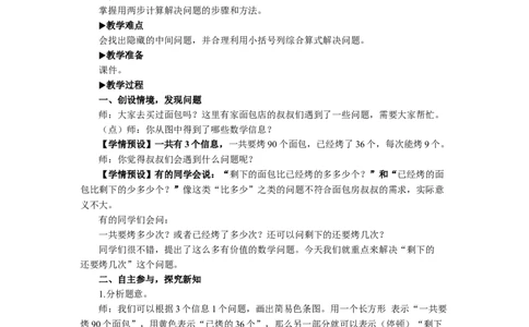 5解决问题_1-6年级下册_R2数下新插图版_旧教材资源_R2数下教案+学案_慕课堂教案_5混合运算