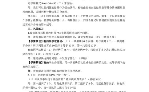 5解决问题_1-6年级下册_R2数下新插图版_旧教材资源_R2数下教案+学案_慕课堂教案_5混合运算