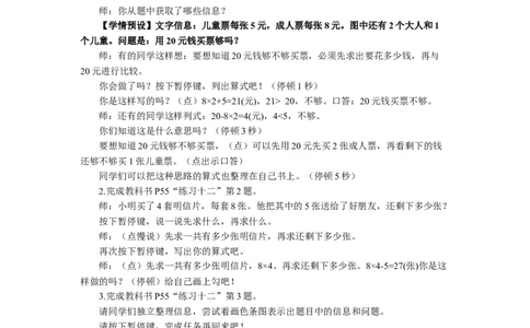 5解决问题_1-6年级下册_R2数下新插图版_旧教材资源_R2数下教案+学案_慕课堂教案_5混合运算