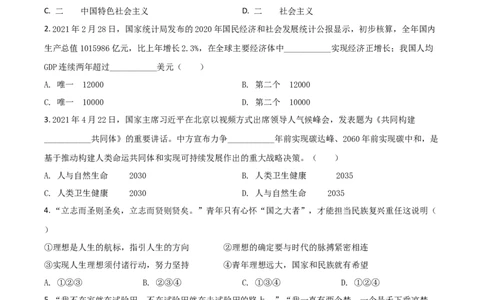 2021年陕西省中考道德与法治真题（空白卷）_陕西_7.陕西中考政治（2008-2025）