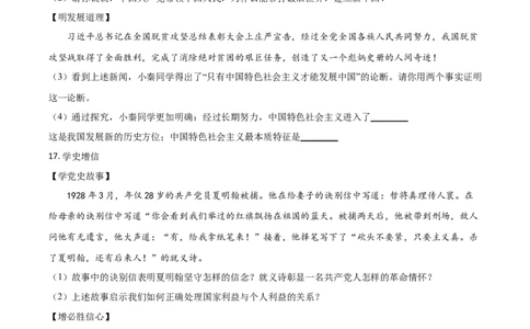 2021年陕西省中考道德与法治真题（空白卷）_陕西_7.陕西中考政治（2008-2025）