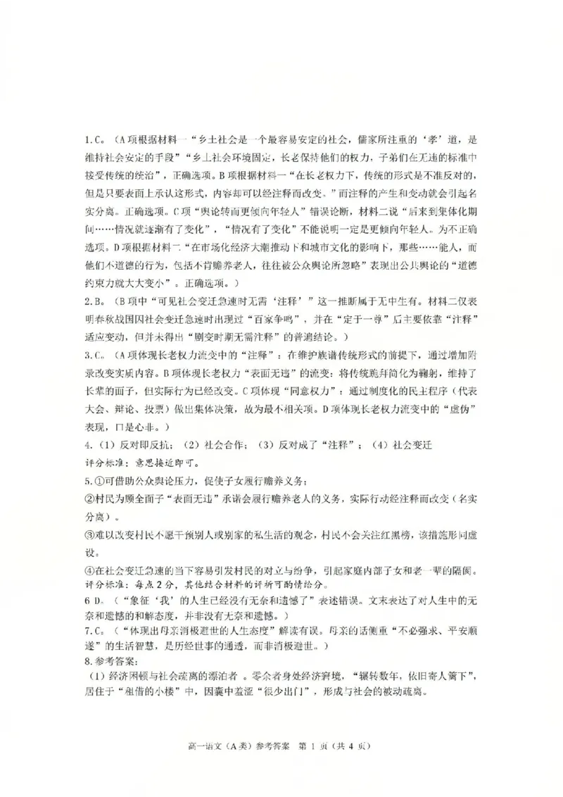 A类高一语文-期末质量评价题库参考答案和评分细则_2026年02月高一试卷_260208浙江省温州市2025-2026学年高一上学期期末（A卷+B卷）（全）