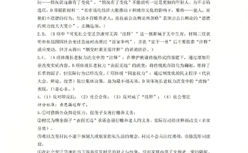 A类高一语文-期末质量评价题库参考答案和评分细则_2026年02月高一试卷_260208浙江省温州市2025-2026学年高一上学期期末（A卷+B卷）（全）