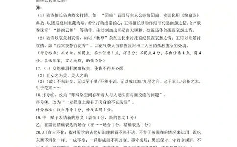A类高一语文-期末质量评价题库参考答案和评分细则_2026年02月高一试卷_260208浙江省温州市2025-2026学年高一上学期期末（A卷+B卷）（全）