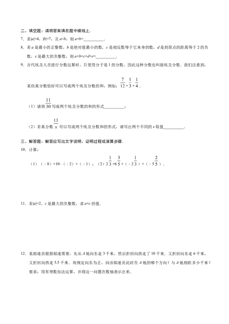 1.3.1有理数的加法-七年级数学人教版（上）（原卷版）_初中全科电子版试卷练习试题_数学_7上初中人教版数学练习、试卷24新版已更新_人教数学七年级上课时练习（109份）
