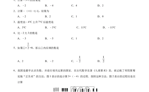 1.3.1有理数的加法-七年级数学人教版（上）（原卷版）_初中全科电子版试卷练习试题_数学_7上初中人教版数学练习、试卷24新版已更新_人教数学七年级上课时练习（109份）