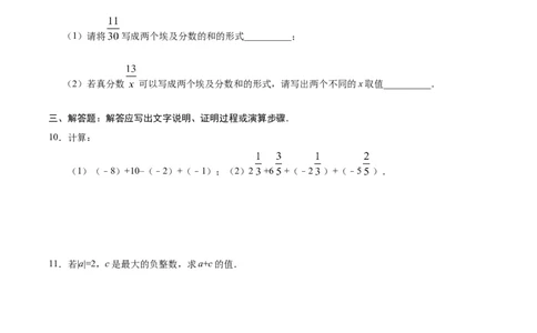 1.3.1有理数的加法-七年级数学人教版（上）（原卷版）_初中全科电子版试卷练习试题_数学_7上初中人教版数学练习、试卷24新版已更新_人教数学七年级上课时练习（109份）