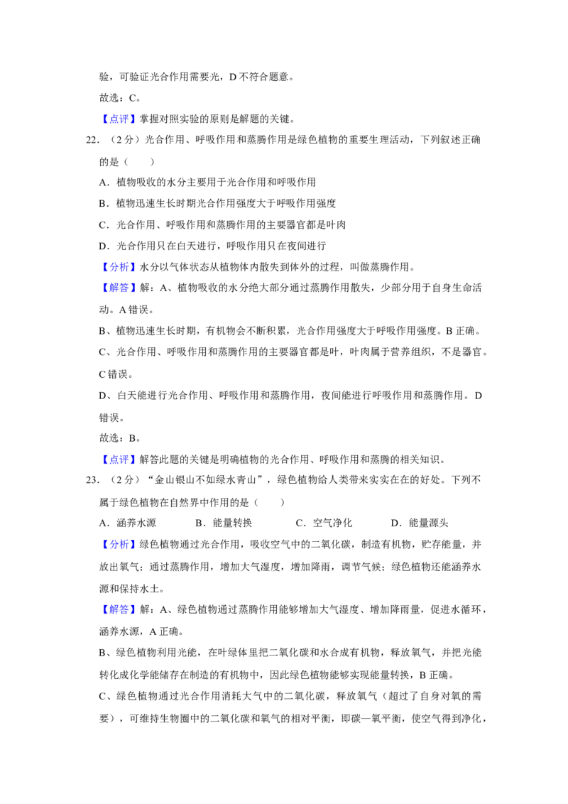 2023年河北省石家庄中考生物试题（解析版）_河北中考_6.河北生物2015-2024年卷