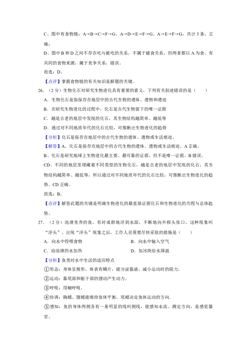 2023年河北省石家庄中考生物试题（解析版）_河北中考_6.河北生物2015-2024年卷
