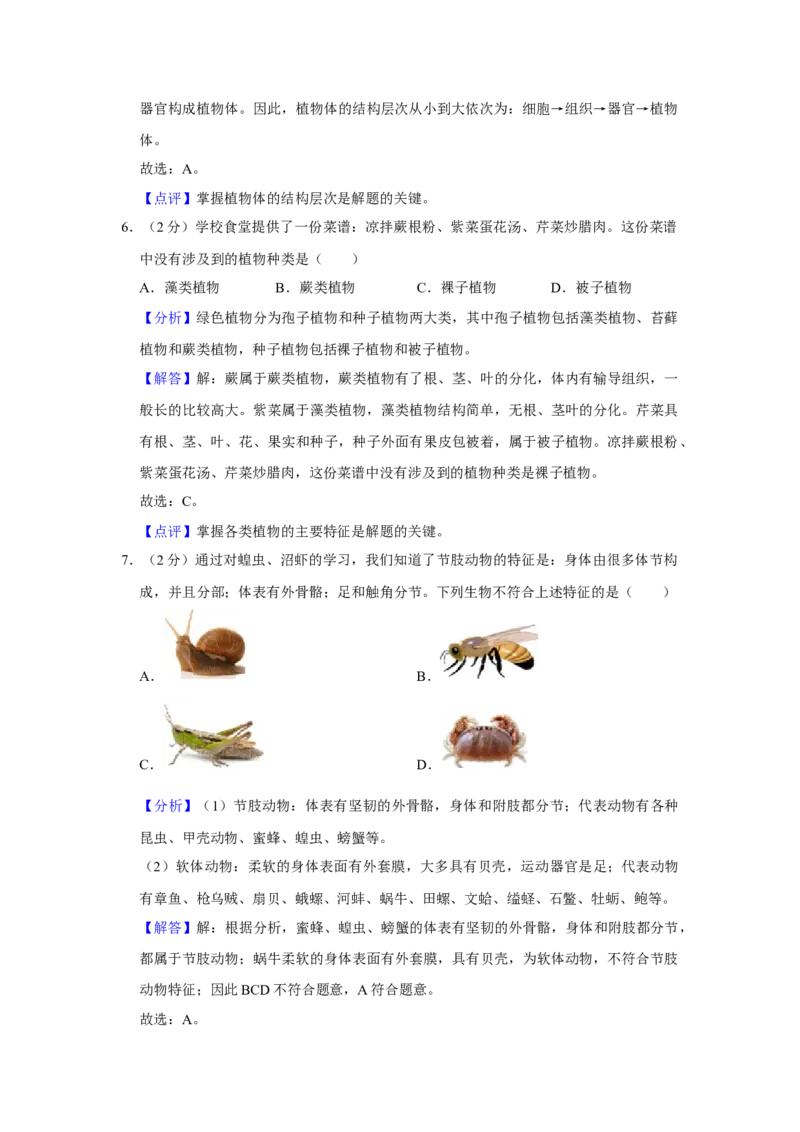 2023年河北省石家庄中考生物试题（解析版）_河北中考_6.河北生物2015-2024年卷