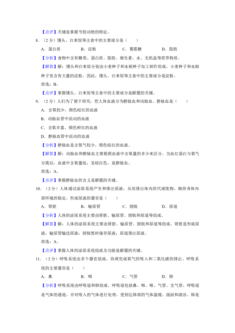 2023年河北省石家庄中考生物试题（解析版）_河北中考_6.河北生物2015-2024年卷