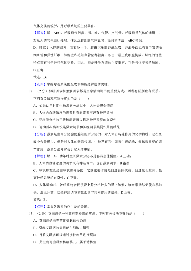 2023年河北省石家庄中考生物试题（解析版）_河北中考_6.河北生物2015-2024年卷