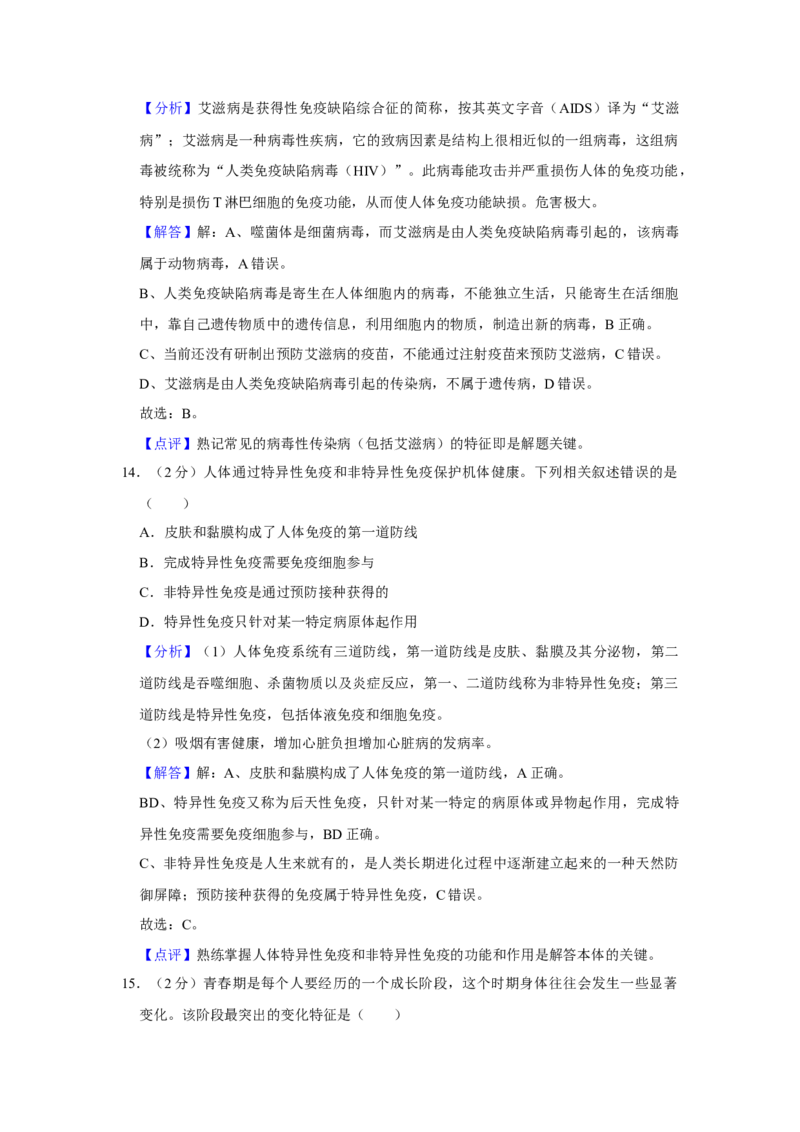 2023年河北省石家庄中考生物试题（解析版）_河北中考_6.河北生物2015-2024年卷