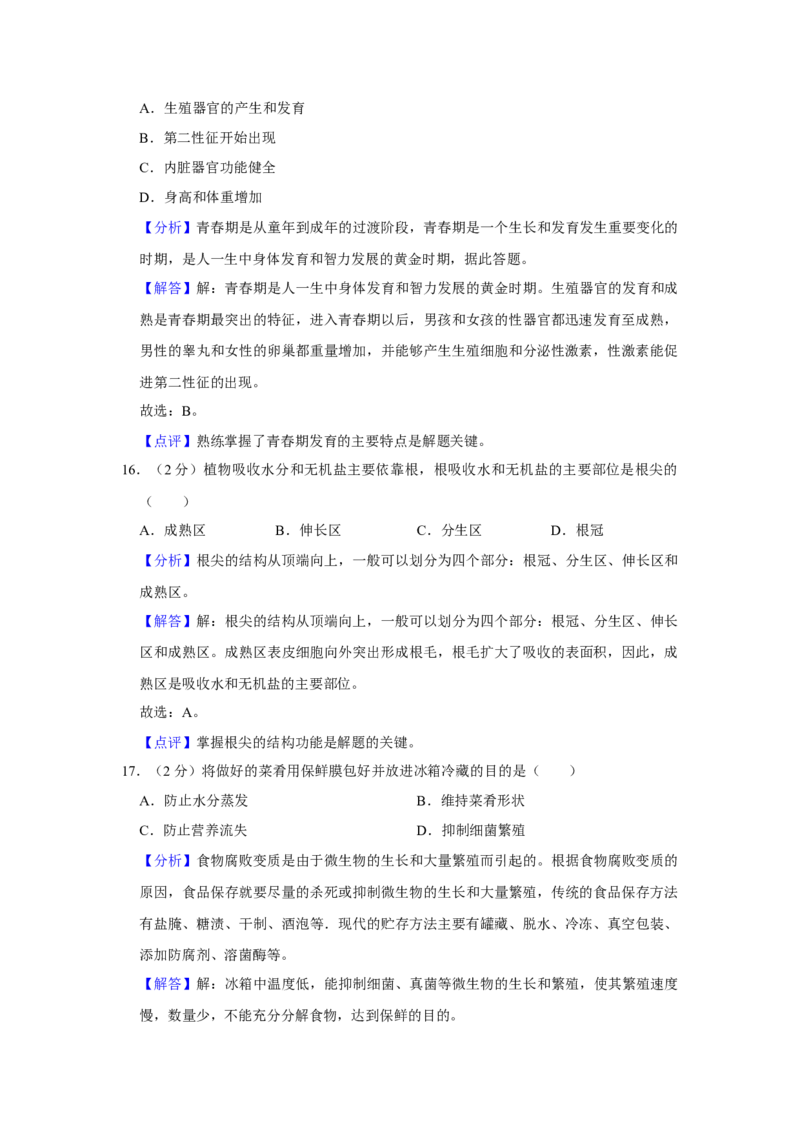 2023年河北省石家庄中考生物试题（解析版）_河北中考_6.河北生物2015-2024年卷