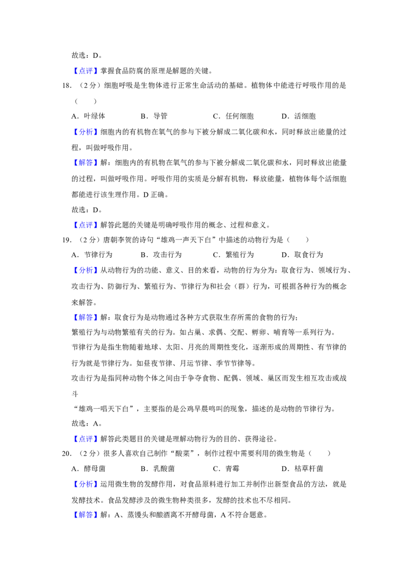 2023年河北省石家庄中考生物试题（解析版）_河北中考_6.河北生物2015-2024年卷