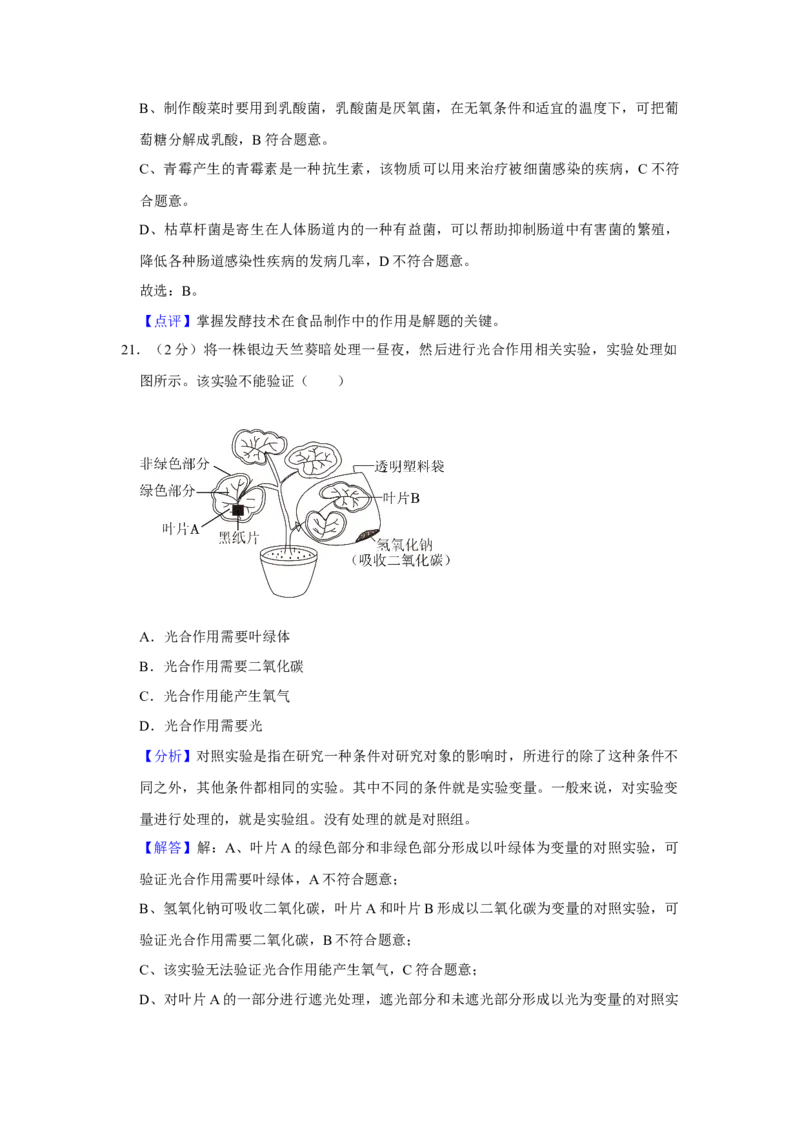 2023年河北省石家庄中考生物试题（解析版）_河北中考_6.河北生物2015-2024年卷