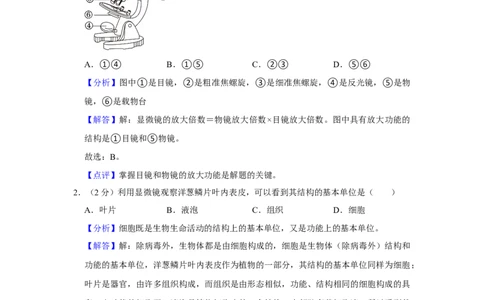 2023年河北省石家庄中考生物试题（解析版）_河北中考_6.河北生物2015-2024年卷