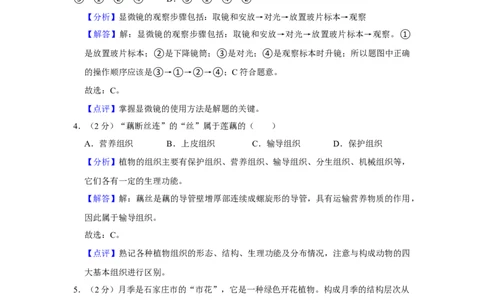 2023年河北省石家庄中考生物试题（解析版）_河北中考_6.河北生物2015-2024年卷