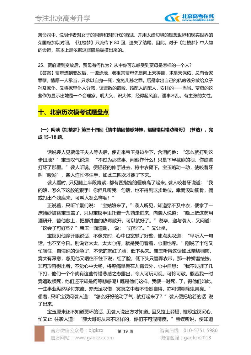 赠品：2024红楼梦重要知识点_8.❤北京人大附中内部资料_1.人大附中高中语文讲义合集（全）