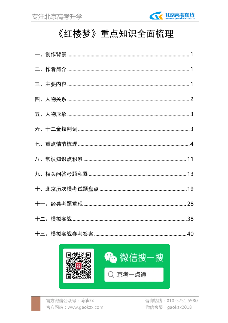 赠品：2024红楼梦重要知识点_8.❤北京人大附中内部资料_1.人大附中高中语文讲义合集（全）
