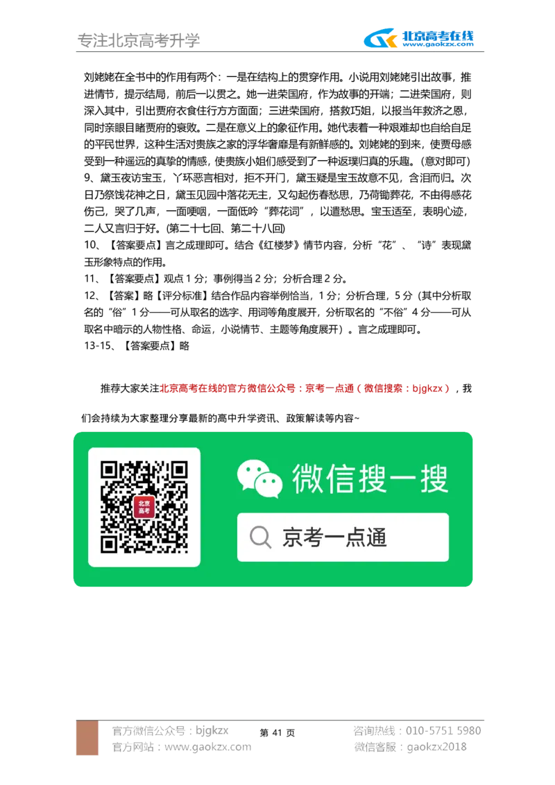 赠品：2024红楼梦重要知识点_8.❤北京人大附中内部资料_1.人大附中高中语文讲义合集（全）