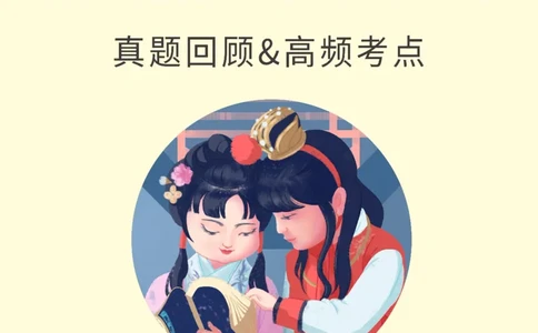 赠品：2024红楼梦重要知识点_8.❤北京人大附中内部资料_1.人大附中高中语文讲义合集（全）