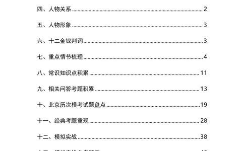 赠品：2024红楼梦重要知识点_8.❤北京人大附中内部资料_1.人大附中高中语文讲义合集（全）