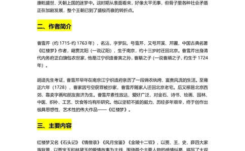 赠品：2024红楼梦重要知识点_8.❤北京人大附中内部资料_1.人大附中高中语文讲义合集（全）