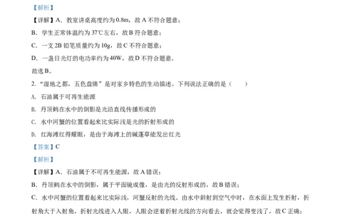 2020年辽宁省盘锦市中考物理试题（解析）(1)_4.2015-2025年中考物理_2.物理中考真题2015-2024年_地区卷_辽宁物理_辽宁物理_盘锦物理15-22
