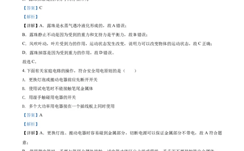 2020年辽宁省盘锦市中考物理试题（解析）(1)_4.2015-2025年中考物理_2.物理中考真题2015-2024年_地区卷_辽宁物理_辽宁物理_盘锦物理15-22