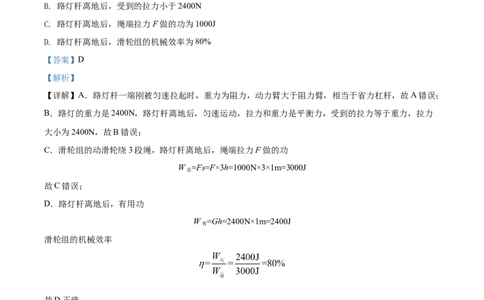 2020年辽宁省盘锦市中考物理试题（解析）(1)_4.2015-2025年中考物理_2.物理中考真题2015-2024年_地区卷_辽宁物理_辽宁物理_盘锦物理15-22