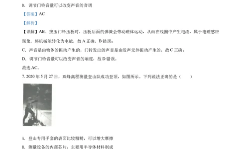 2020年辽宁省盘锦市中考物理试题（解析）(1)_4.2015-2025年中考物理_2.物理中考真题2015-2024年_地区卷_辽宁物理_辽宁物理_盘锦物理15-22