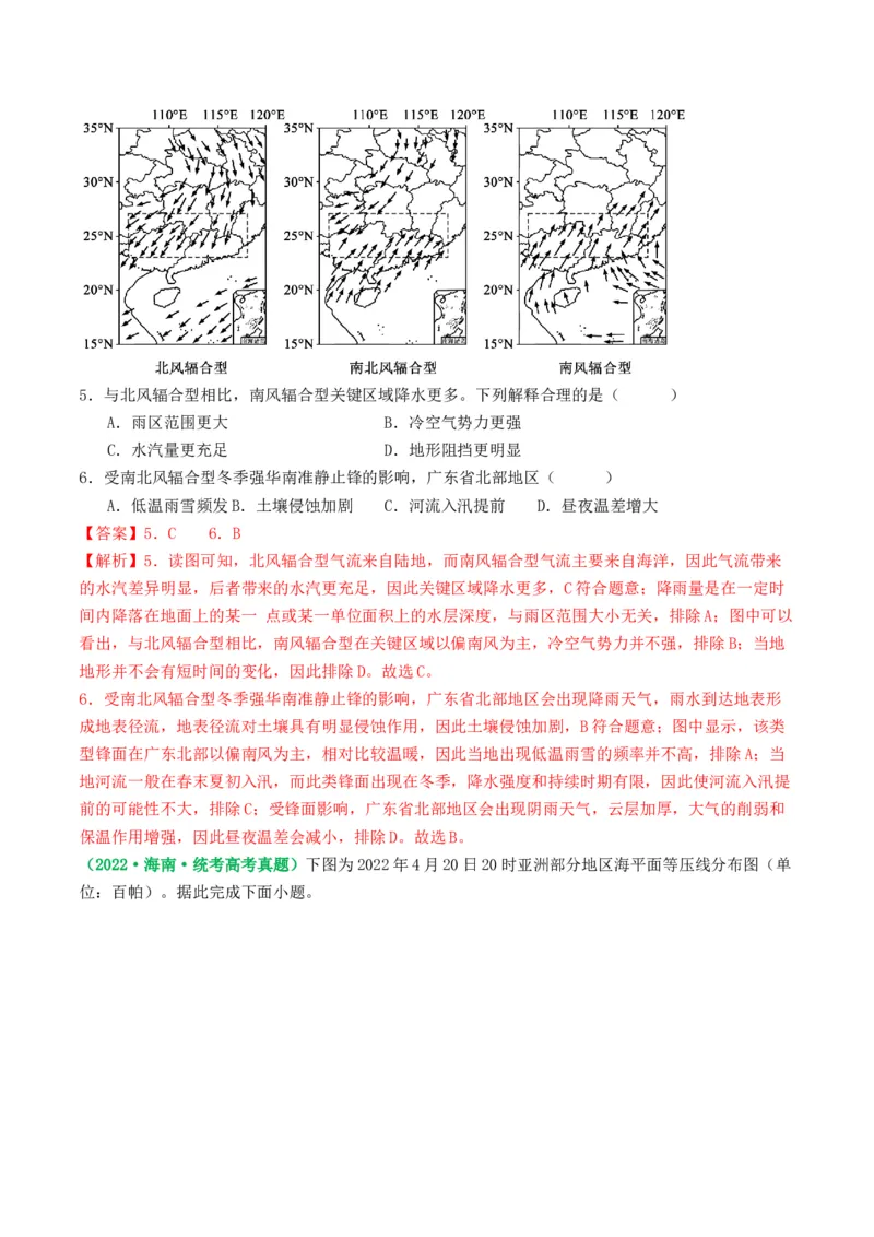 2.2.5常见的天气系统和天气解读（学案）_新高考复习资料_2024年新高考复习资料_一轮复习资料_完备战2024年高考地理一轮复习考点帮（新高考专用）_第二部分自然地理