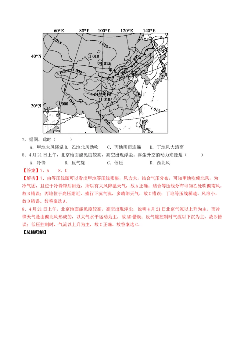 2.2.5常见的天气系统和天气解读（学案）_新高考复习资料_2024年新高考复习资料_一轮复习资料_完备战2024年高考地理一轮复习考点帮（新高考专用）_第二部分自然地理