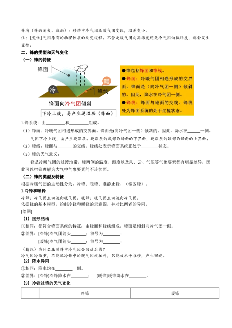 2.2.5常见的天气系统和天气解读（学案）_新高考复习资料_2024年新高考复习资料_一轮复习资料_完备战2024年高考地理一轮复习考点帮（新高考专用）_第二部分自然地理