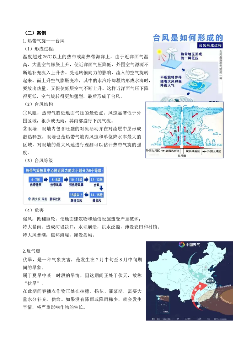 2.2.5常见的天气系统和天气解读（学案）_新高考复习资料_2024年新高考复习资料_一轮复习资料_完备战2024年高考地理一轮复习考点帮（新高考专用）_第二部分自然地理