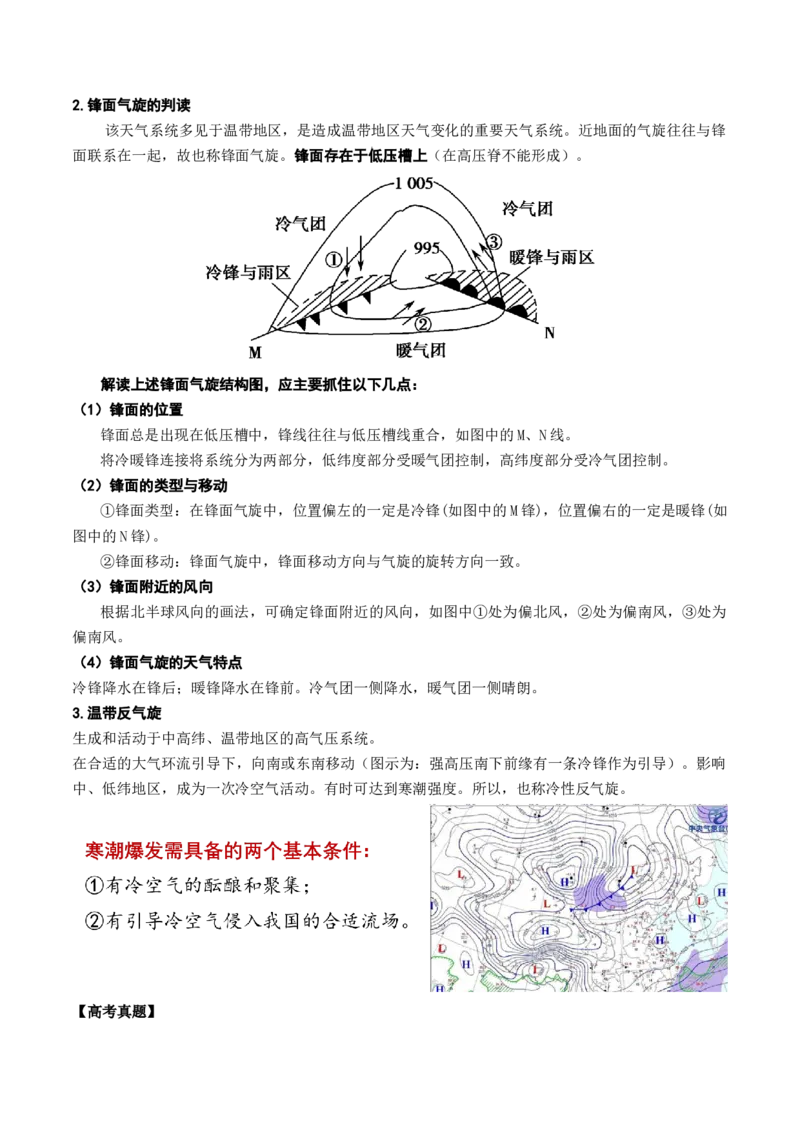 2.2.5常见的天气系统和天气解读（学案）_新高考复习资料_2024年新高考复习资料_一轮复习资料_完备战2024年高考地理一轮复习考点帮（新高考专用）_第二部分自然地理