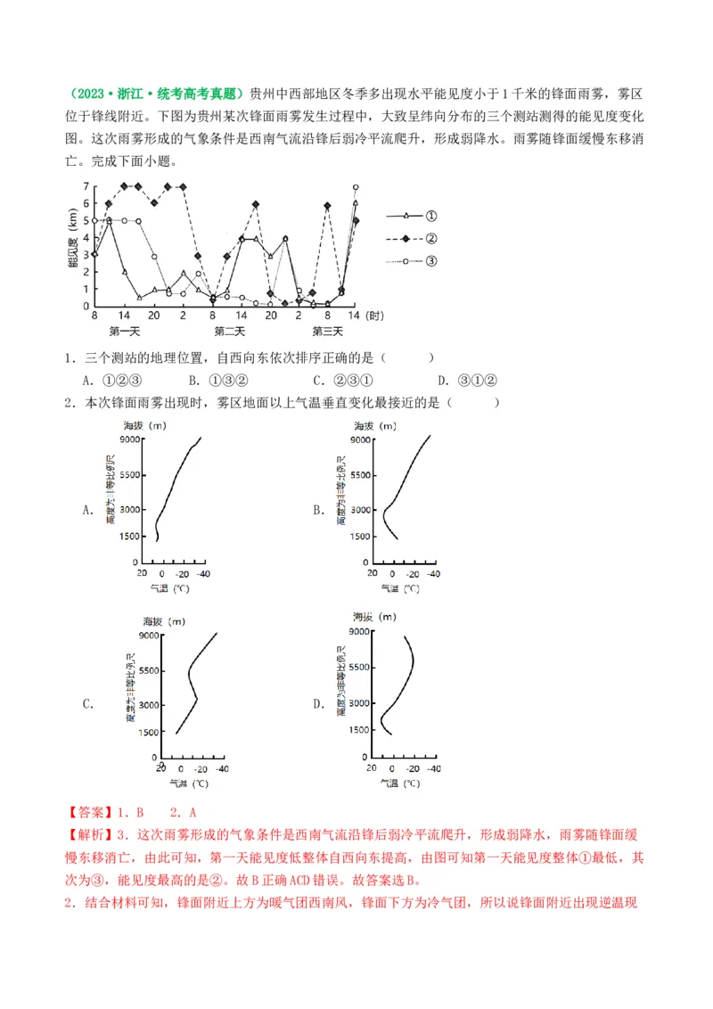 2.2.5常见的天气系统和天气解读（学案）_新高考复习资料_2024年新高考复习资料_一轮复习资料_完备战2024年高考地理一轮复习考点帮（新高考专用）_第二部分自然地理
