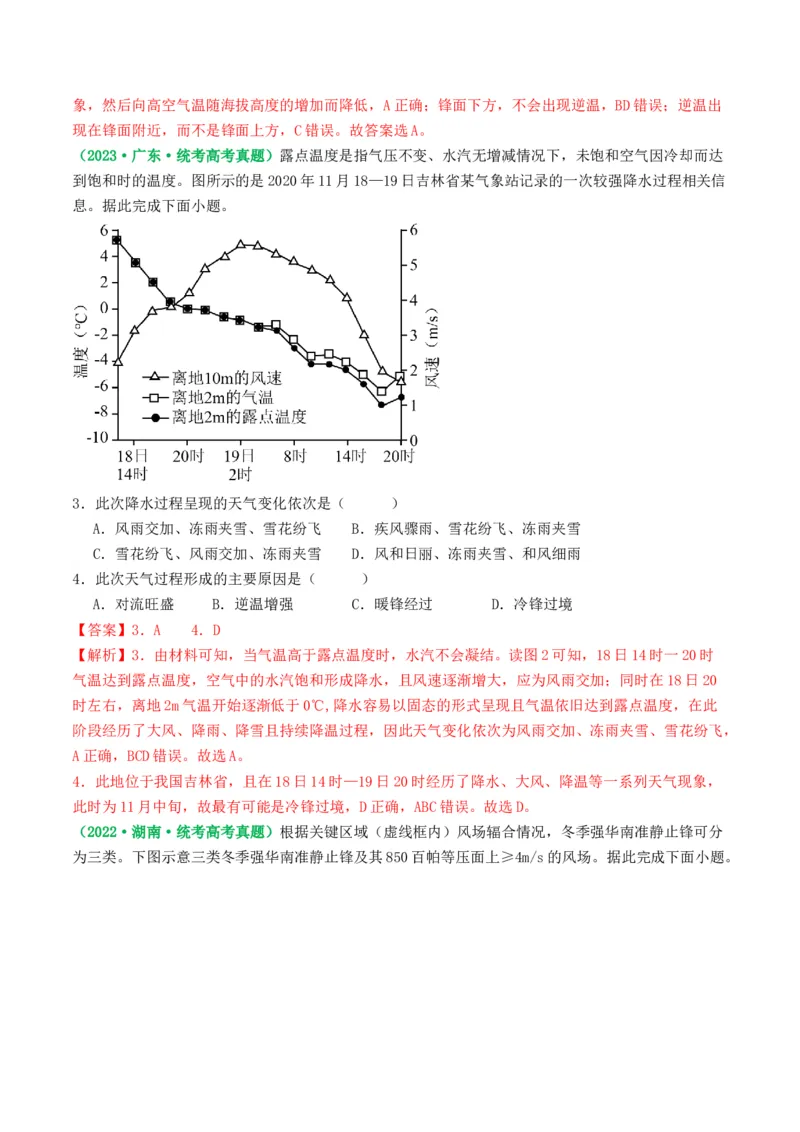 2.2.5常见的天气系统和天气解读（学案）_新高考复习资料_2024年新高考复习资料_一轮复习资料_完备战2024年高考地理一轮复习考点帮（新高考专用）_第二部分自然地理