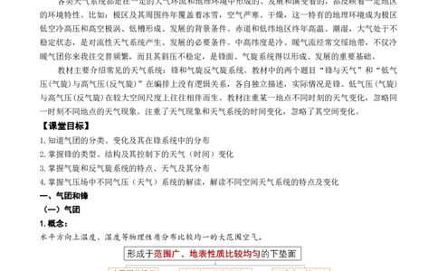 2.2.5常见的天气系统和天气解读（学案）_新高考复习资料_2024年新高考复习资料_一轮复习资料_完备战2024年高考地理一轮复习考点帮（新高考专用）_第二部分自然地理