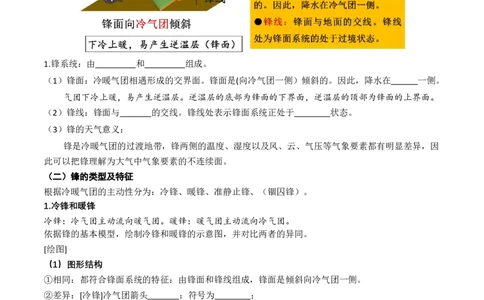 2.2.5常见的天气系统和天气解读（学案）_新高考复习资料_2024年新高考复习资料_一轮复习资料_完备战2024年高考地理一轮复习考点帮（新高考专用）_第二部分自然地理