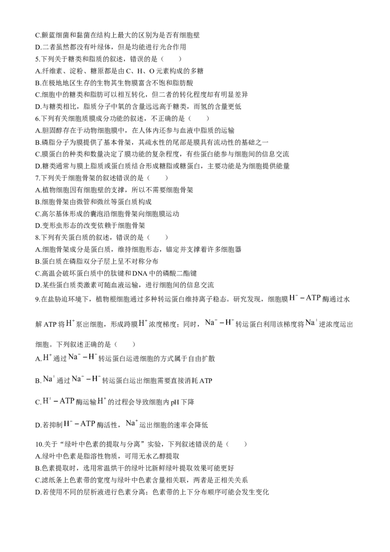 内蒙古自治区赤峰市松山区2025-2026学年高一上学期1月期末生物试题（含答案）_2026年02月高一试卷_260206内蒙古赤峰市松山区2025-2026学年高一上学期期末学业质量检测