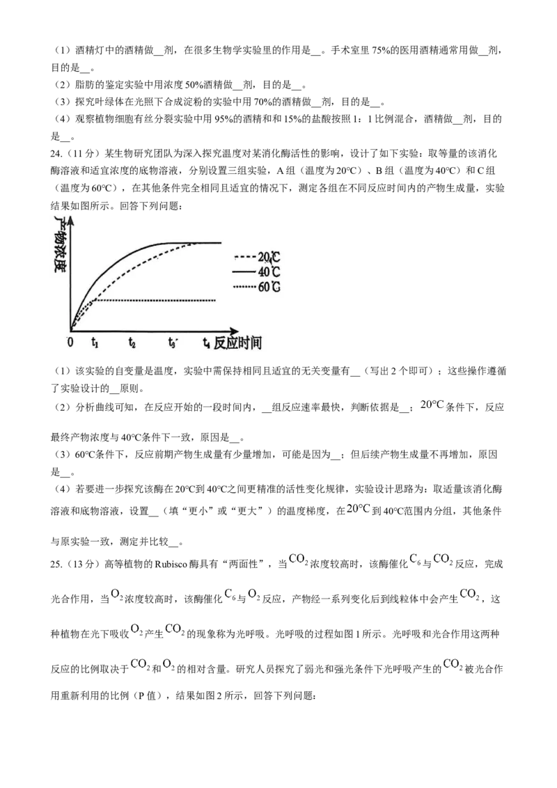 内蒙古自治区赤峰市松山区2025-2026学年高一上学期1月期末生物试题（含答案）_2026年02月高一试卷_260206内蒙古赤峰市松山区2025-2026学年高一上学期期末学业质量检测
